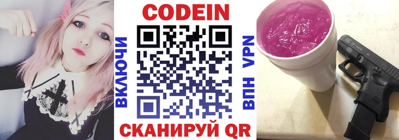 Кодеин Purple Drank  Купить  Татарск 